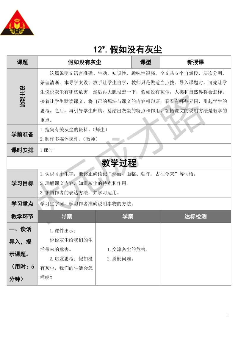 12假如没有灰尘（导学案）.doc_第1页