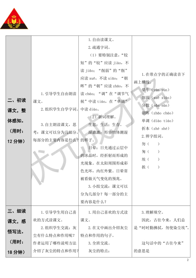 12假如没有灰尘（导学案）.doc_第2页