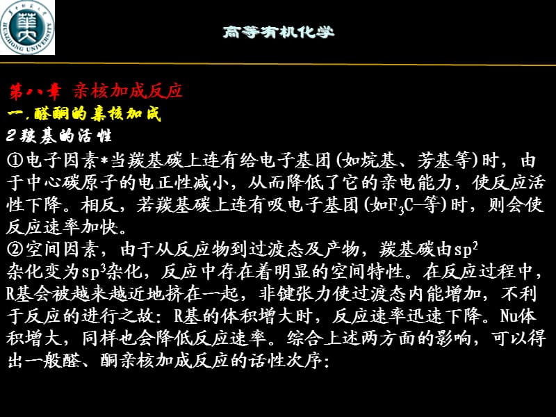 羰基的亲核加成.ppt_第2页