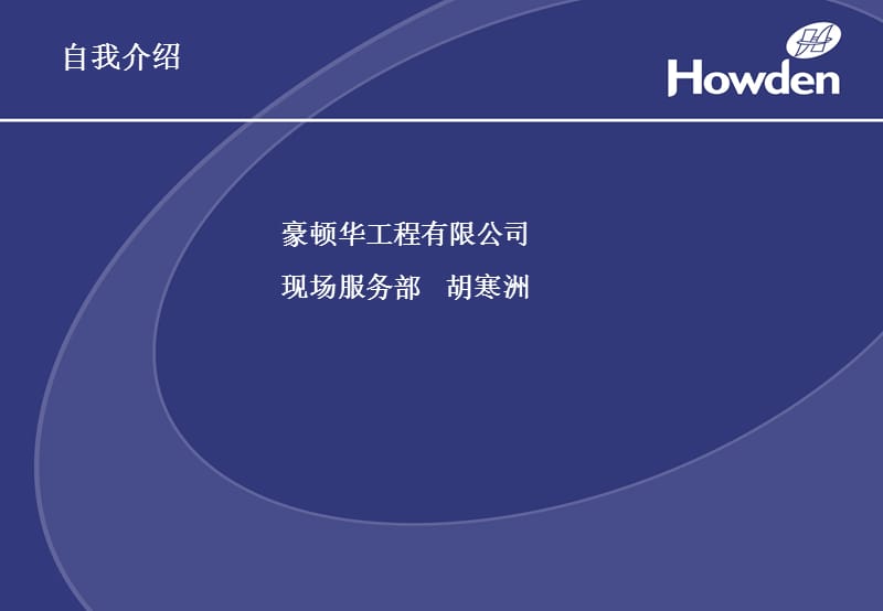 豪顿华风机(1).ppt_第3页