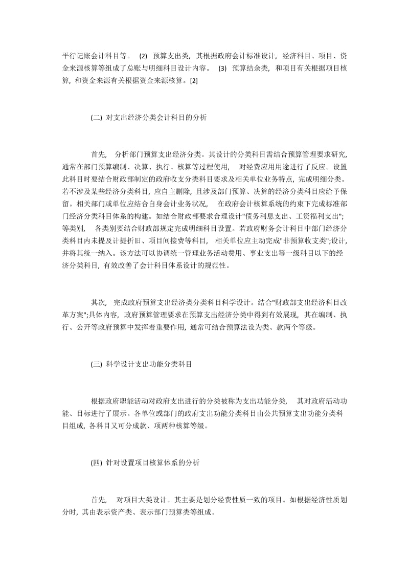 创新政府会计核算体系的途径分析.docx_第2页