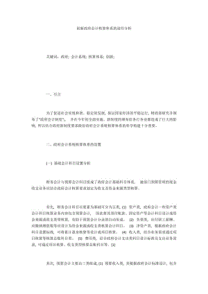 创新政府会计核算体系的途径分析.docx