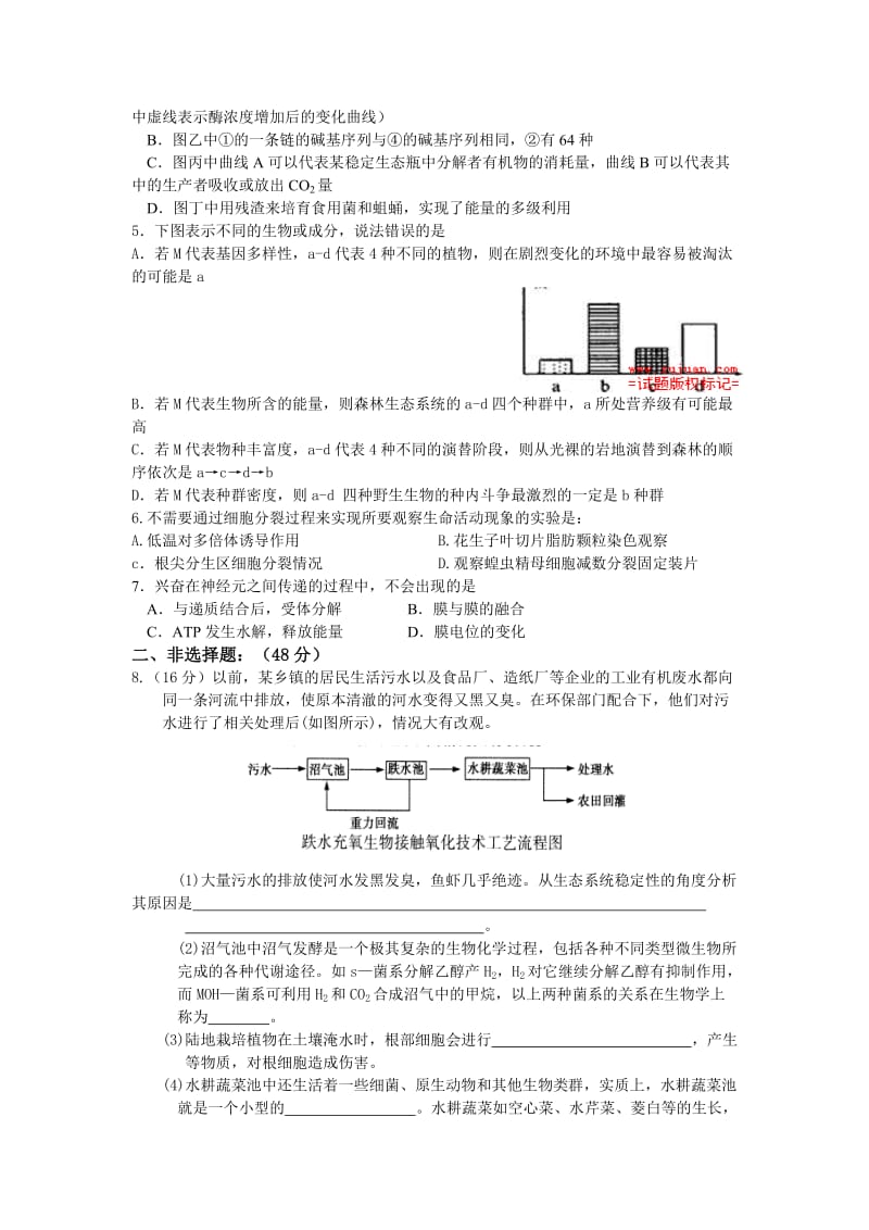 高三生物周练.docx_第2页