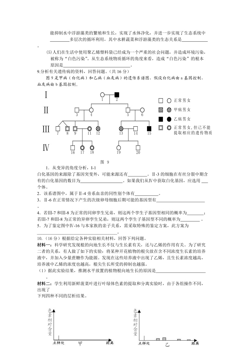 高三生物周练.docx_第3页