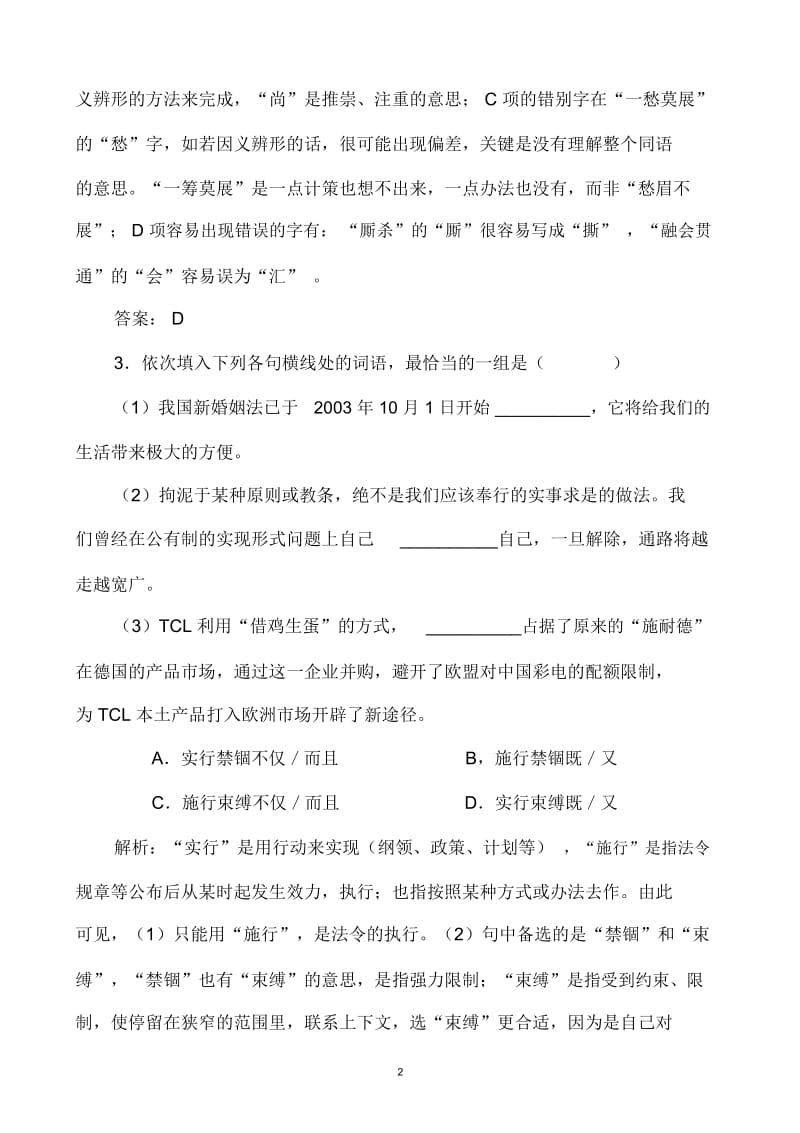 我的四季同步练习附深度解析.docx_第2页