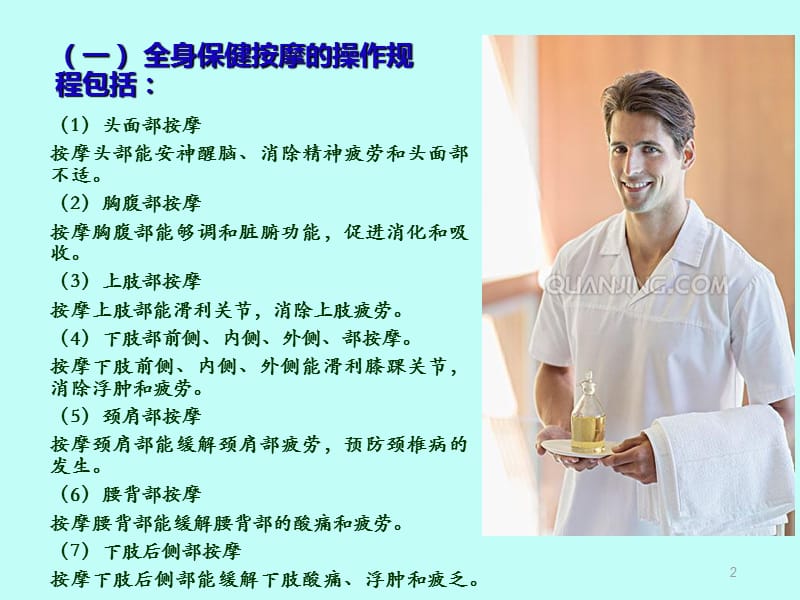 保健按摩师PPT幻灯片.ppt_第2页