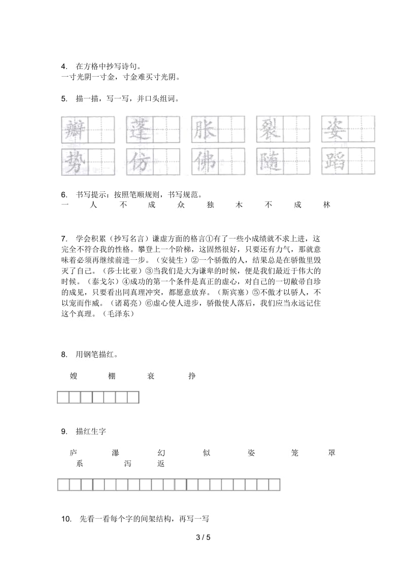 新苏教版三年级语文上册期中精选测试题.docx_第3页