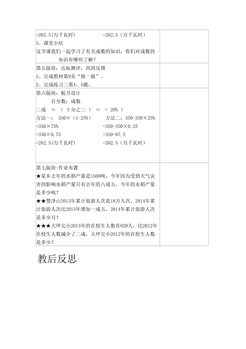 百分数－成数的教学设计.doc_第3页