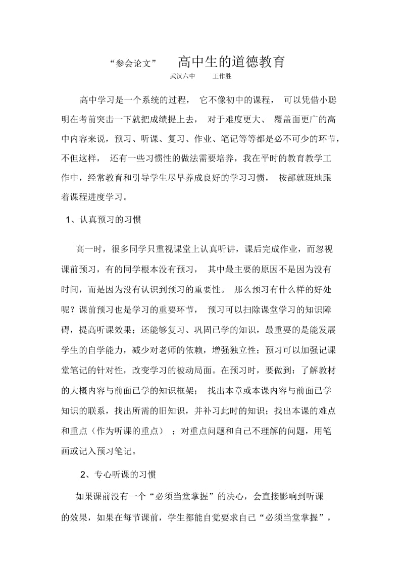 德育质量分析高二.docx_第1页