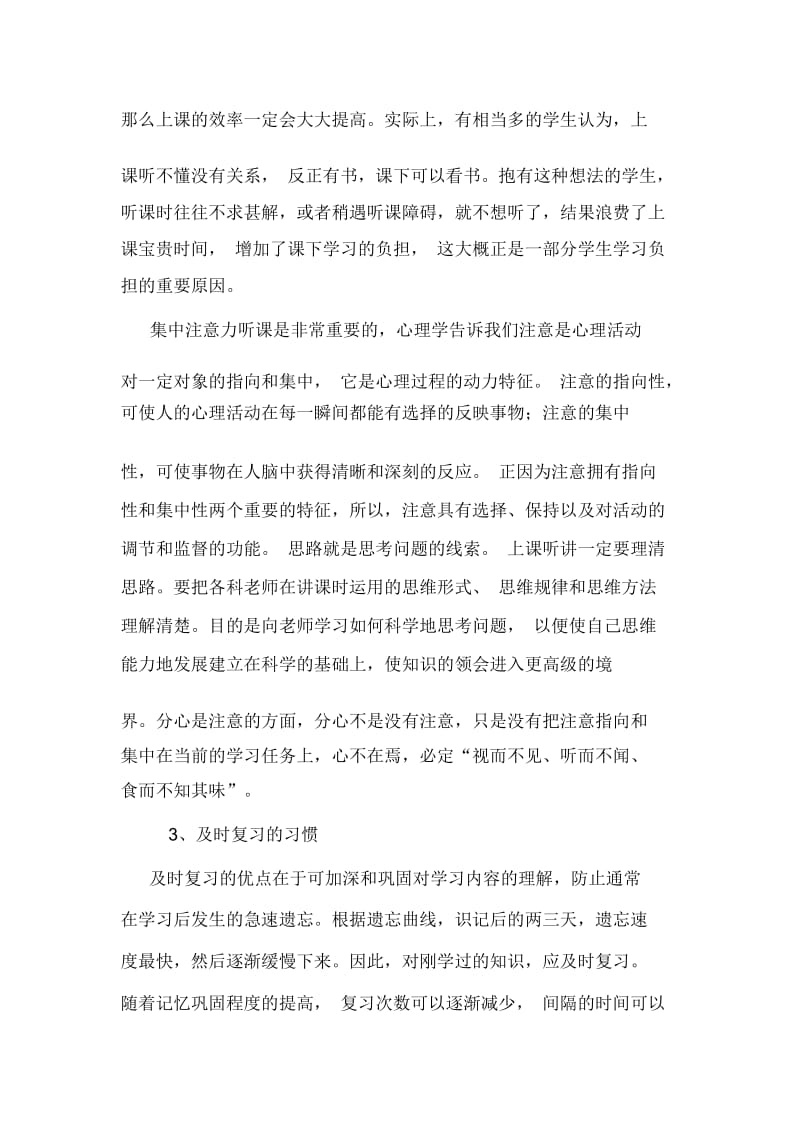 德育质量分析高二.docx_第2页