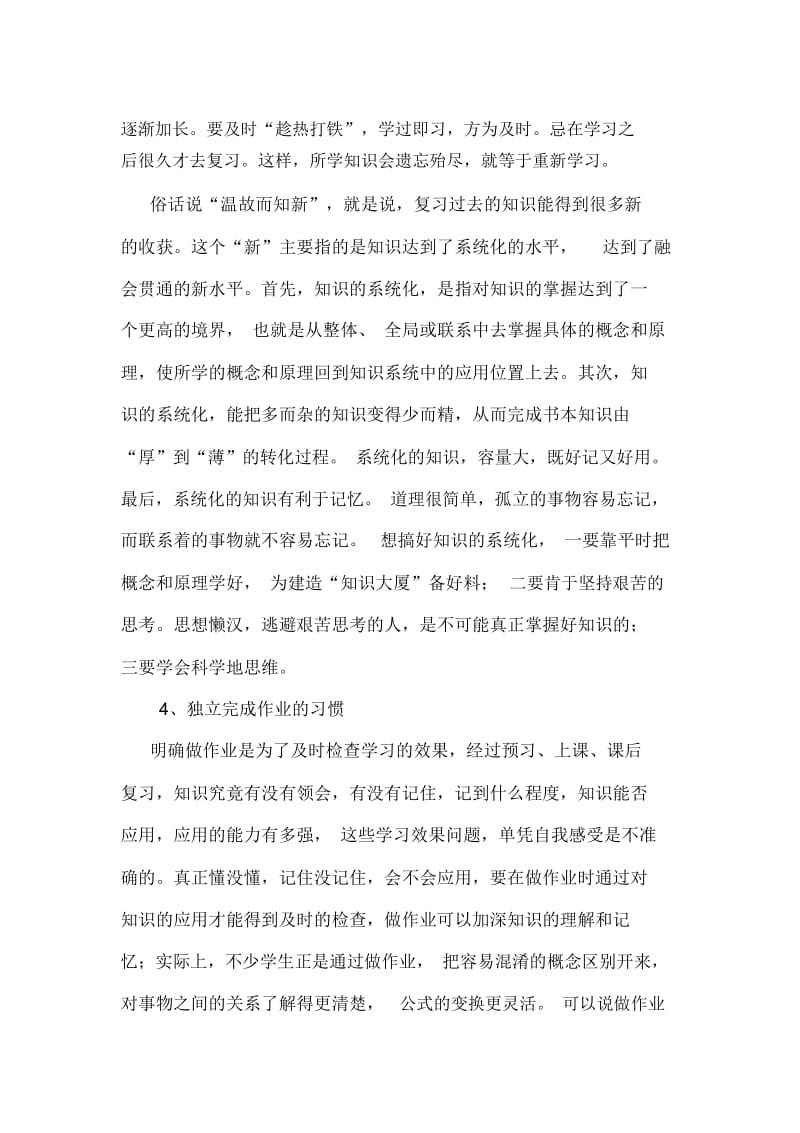 德育质量分析高二.docx_第3页