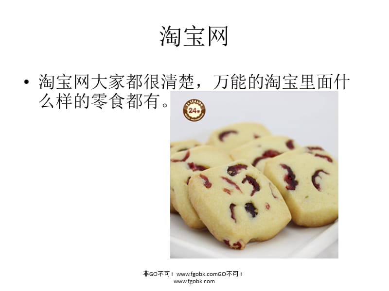 网上买零食网站推荐.ppt_第2页