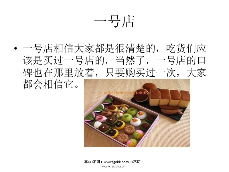 网上买零食网站推荐.ppt_第3页