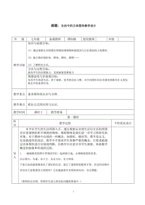 生活中的立体图形 (2).doc