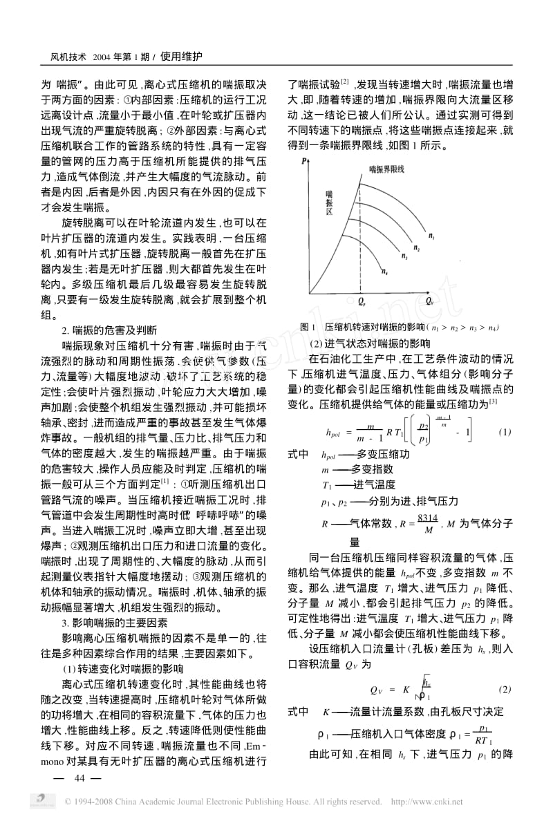 离心式压缩机的喘振及控制.pdf_第2页