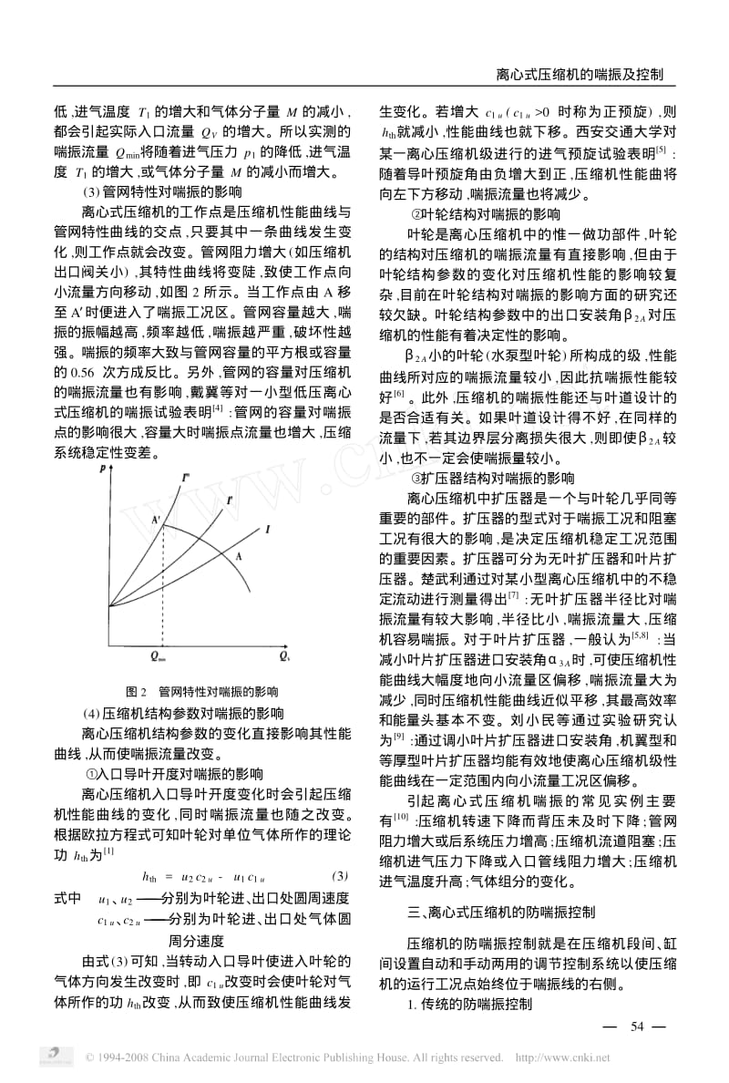 离心式压缩机的喘振及控制.pdf_第3页