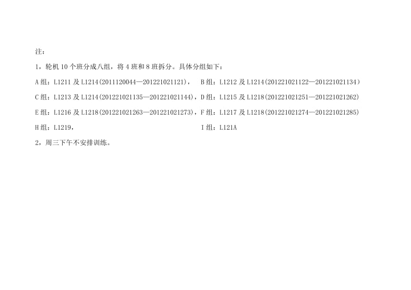 综合训练安排表.doc_第2页