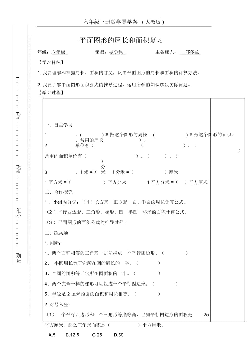 平面图形复习.docx_第1页