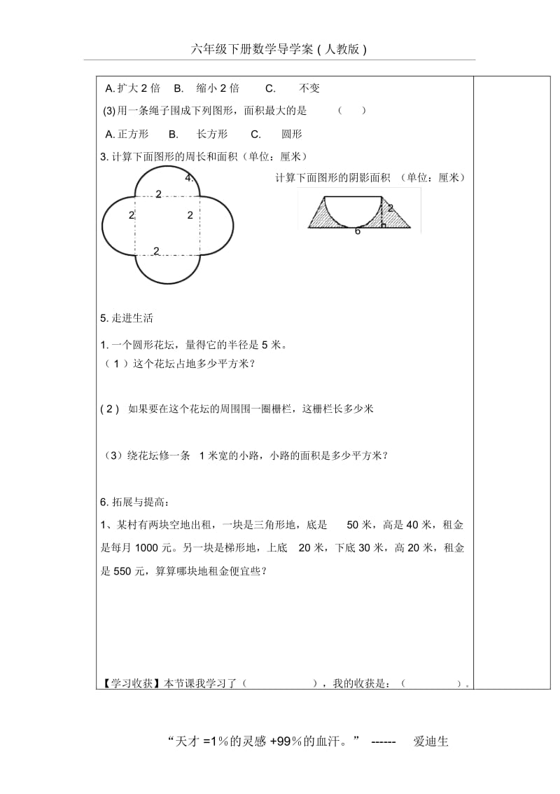 平面图形复习.docx_第3页