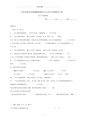 山东省泰安市肥城潮泉镇中心小学小学六年级数学上学期第二单元检测题苏教版.docx