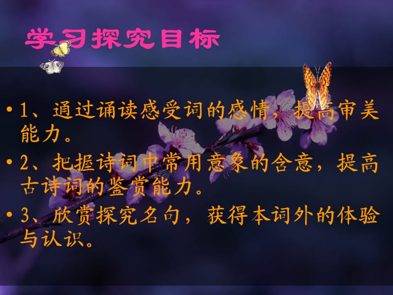 蝶恋花 ppt课件1.ppt_第2页