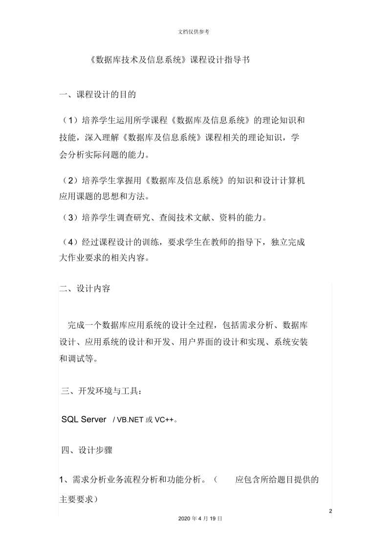 数据库及信息系统课程设计指导书.docx_第2页