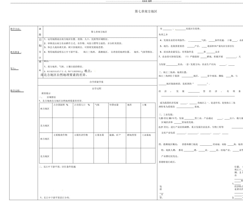 山东省夏津实验中学八年级地理下册第七章南方地区复习优质学案(新版)商务星球版.docx_第1页