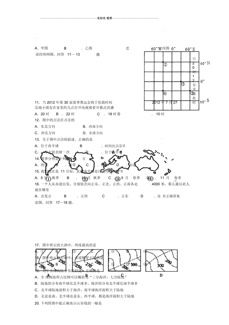 山东省临沂市初中七年级地理上学期期末教学质量检测试题完整版(四)新人教版.docx_第2页