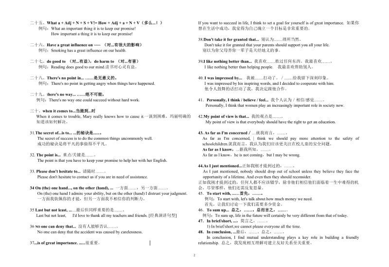 48个写作经典句型2.doc_第2页