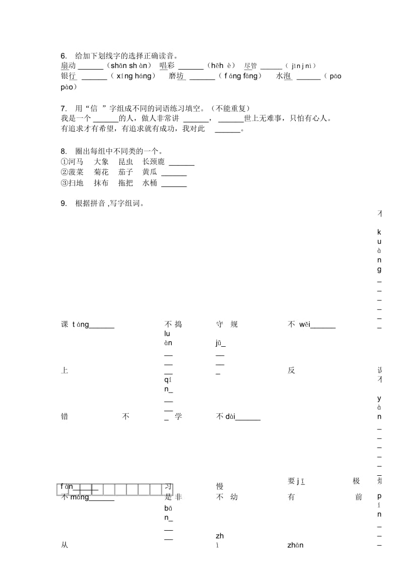 新苏教版五年级语文上册期中(试卷).docx_第2页