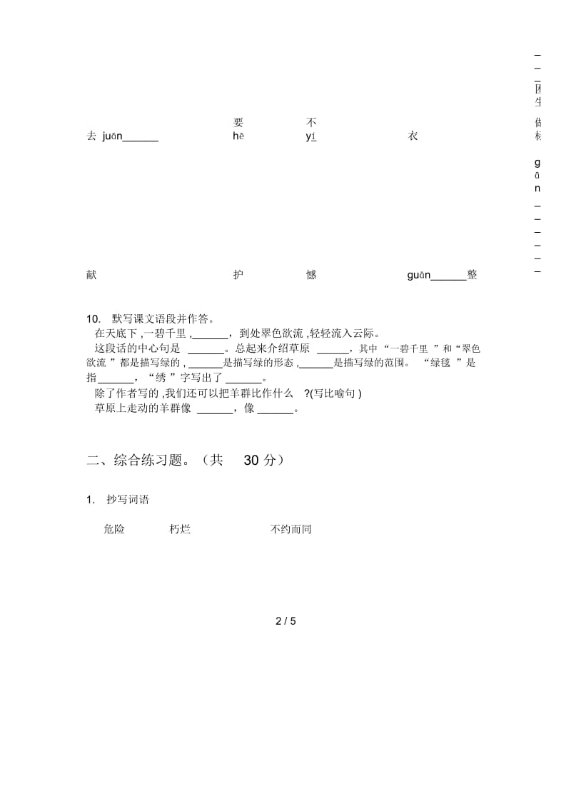 新苏教版五年级语文上册期中(试卷).docx_第3页