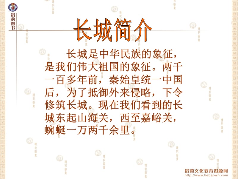 17《长城》教学课件1.ppt_第2页