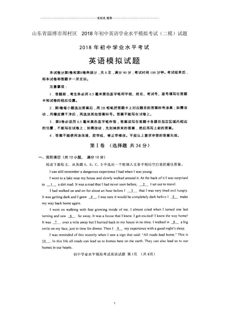 山东省淄博市周村区初中英语学业水平模拟考试(二模)试题(扫描版).docx_第1页