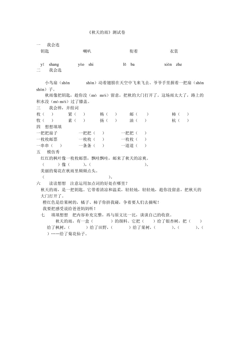 秋天的雨测试卷.doc_第1页