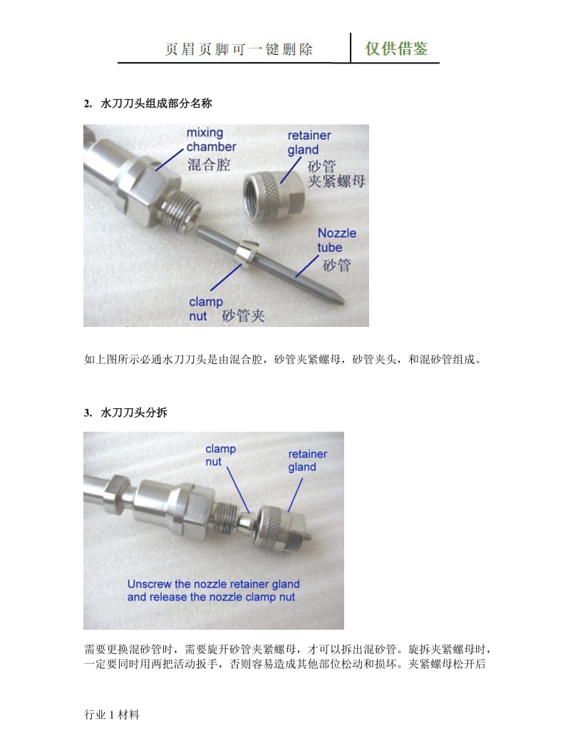 必通水刀水开关安装维护手册[工程科技].doc_第2页