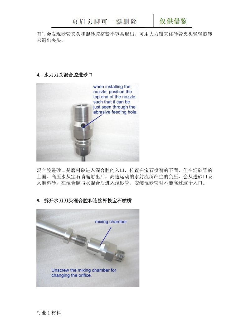 必通水刀水开关安装维护手册[工程科技].doc_第3页