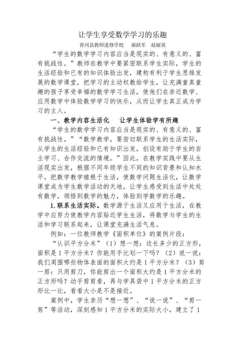 让学生享受数学学习的乐趣 (2).doc_第1页