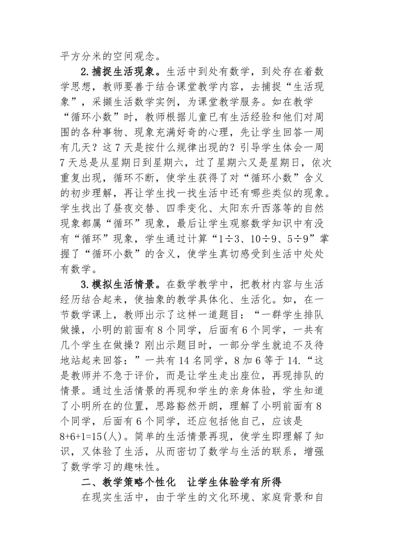 让学生享受数学学习的乐趣 (2).doc_第2页