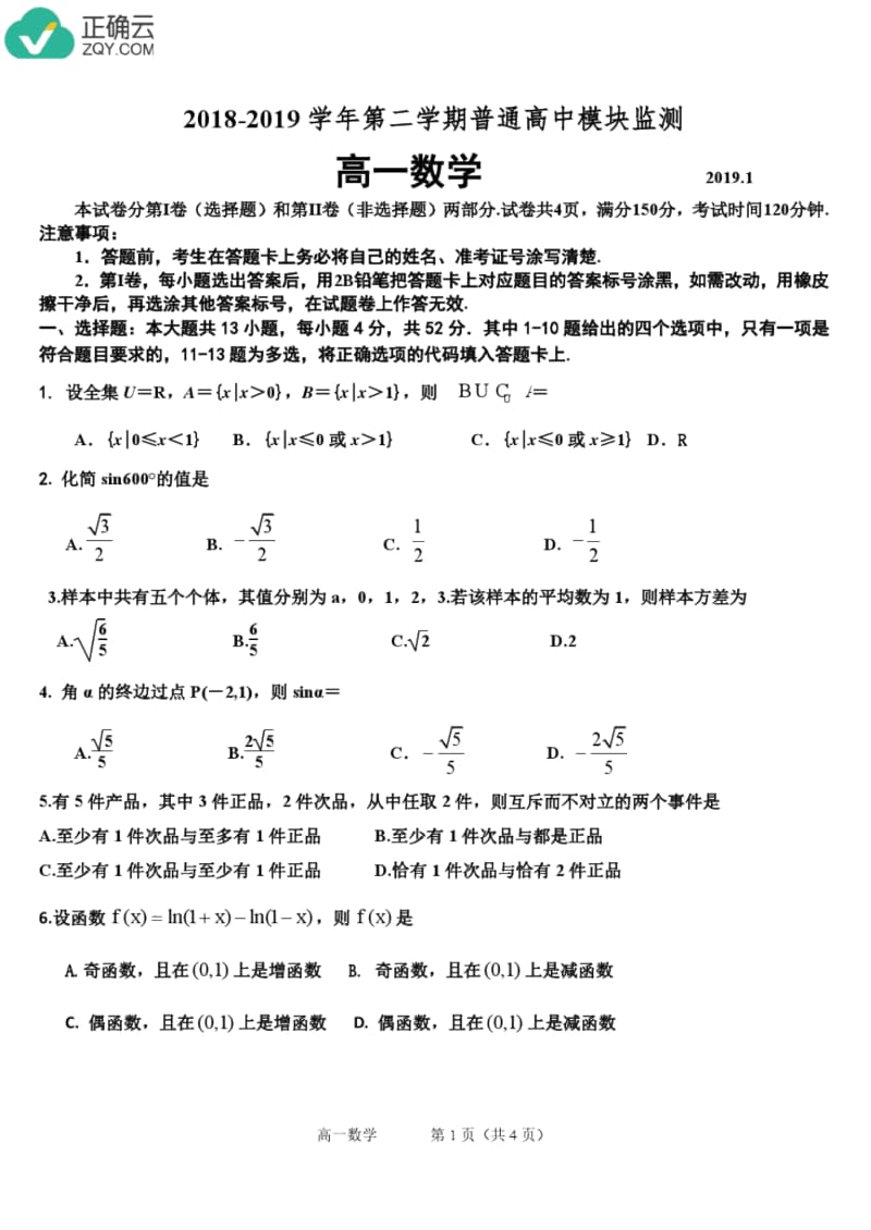 山东省夏津一中高一上学期期末考试数学试卷PDF版含答案.docx_第1页