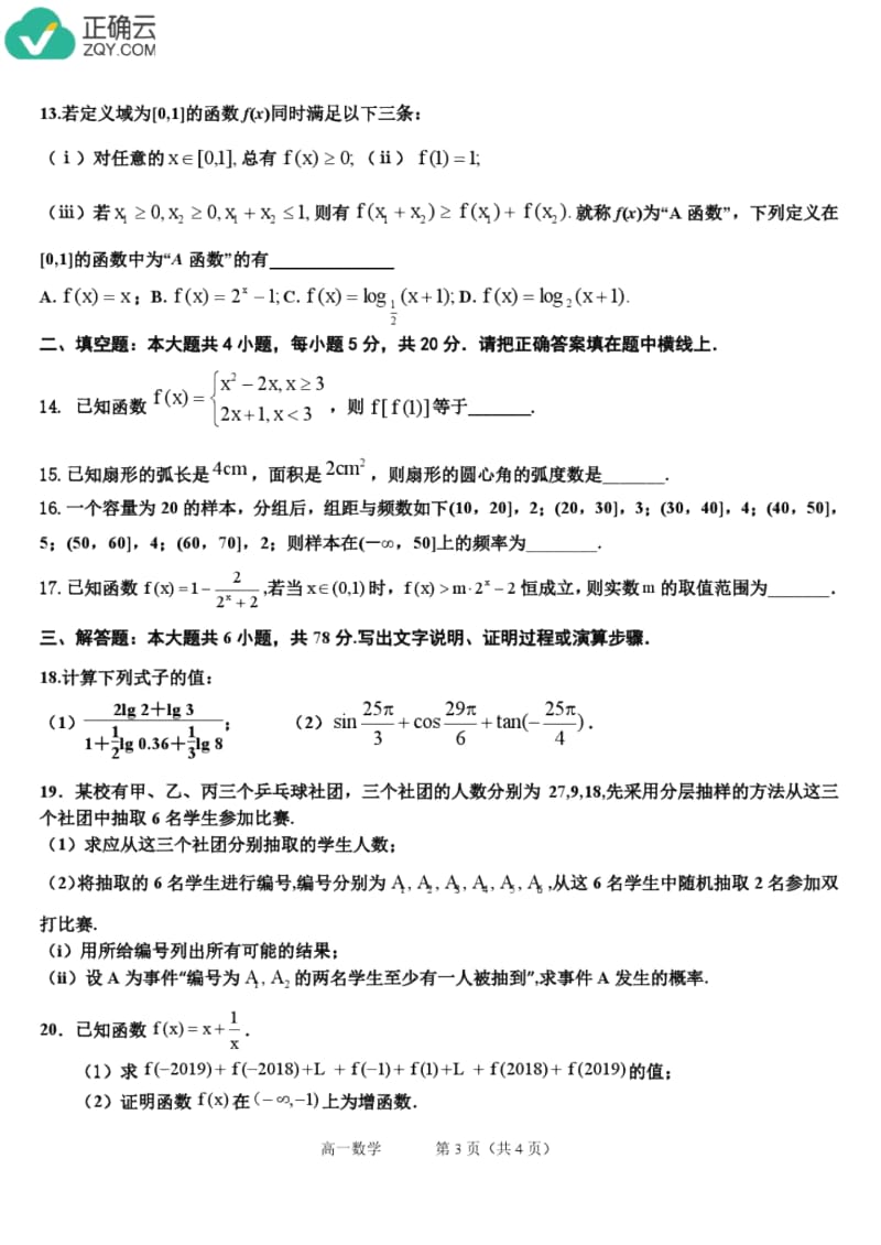 山东省夏津一中高一上学期期末考试数学试卷PDF版含答案.docx_第3页