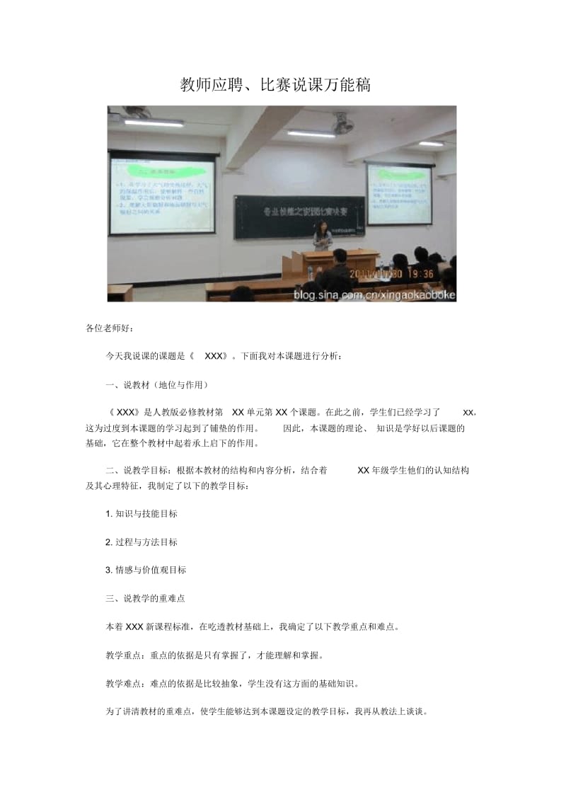 教师应聘说课万能稿.docx_第1页