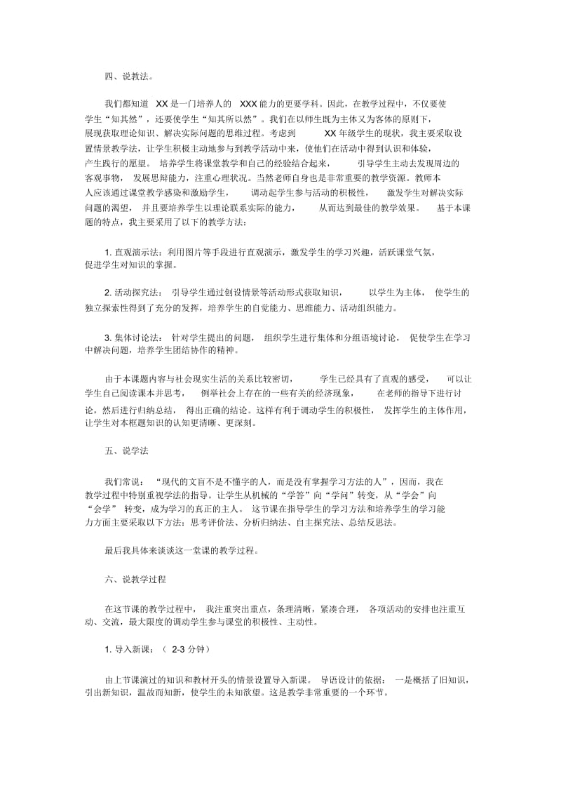 教师应聘说课万能稿.docx_第2页