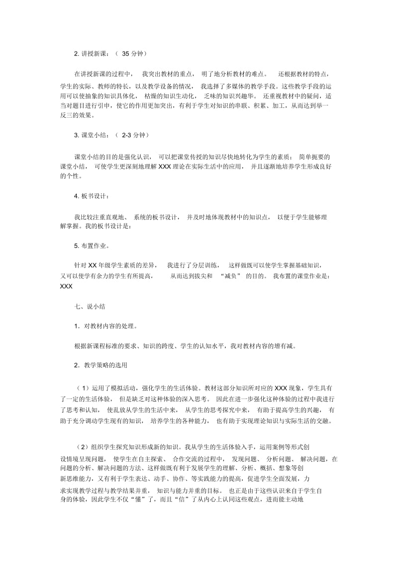 教师应聘说课万能稿.docx_第3页