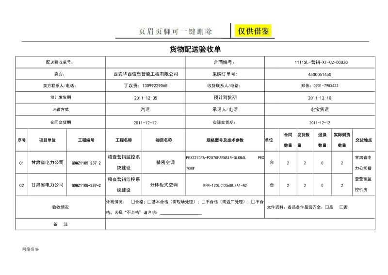 设备验收单模板(模板)[技术研究].doc_第1页