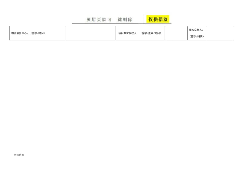 设备验收单模板(模板)[技术研究].doc_第2页