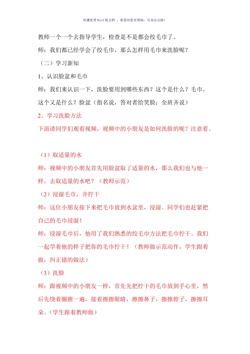 《我会洗脸》教学设计顾静静Word版.doc_第3页