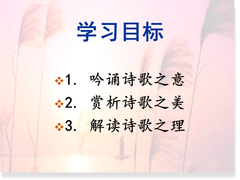 蒹葭公开课精美课件.ppt.ppt_第2页