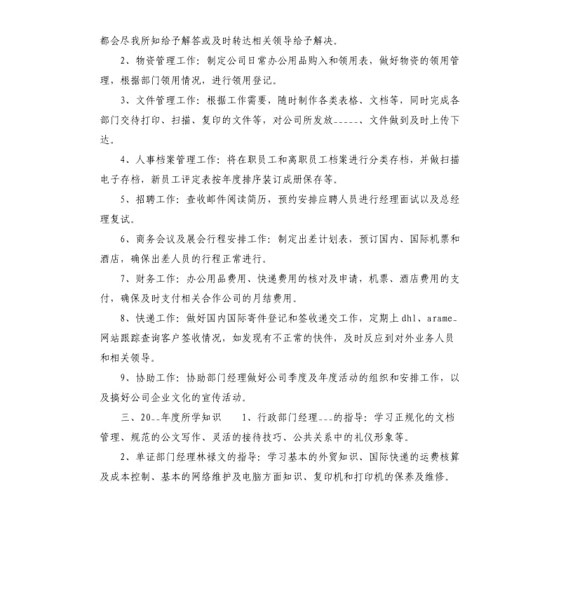 2020业务助理个人年终工作总结参考模板.docx_第2页