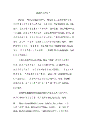 教师的语言魅力.docx