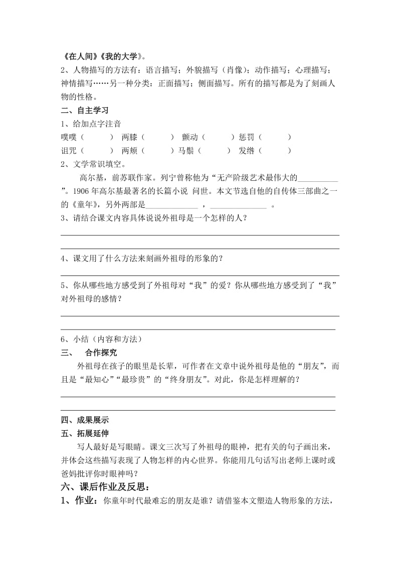 童年的朋友.doc_第2页